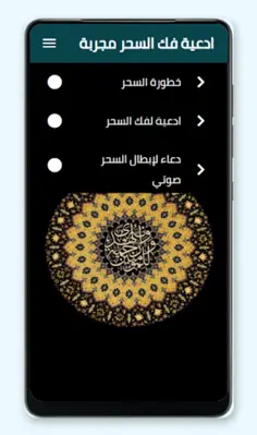 ادعية فك السحر مجربة android App screenshot 1