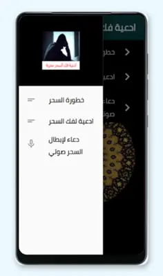 ادعية فك السحر مجربة android App screenshot 2